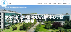 <b>最新！索尔维扩建中国研究与创新中心</b>