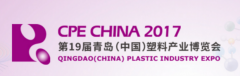 第19届青岛(中国)塑料产业博览会行将举行