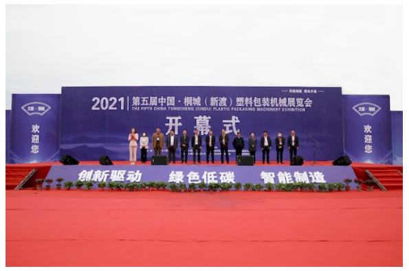 鸿志参加2021第五届中国桐城新渡塑料包装机械展览会回顾 