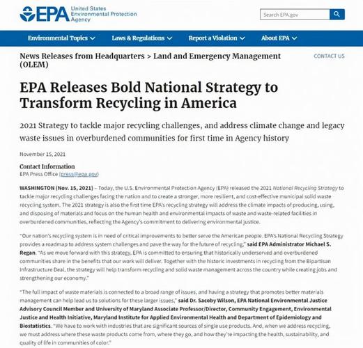 美国环保署发布2030年《国家回收战略》，将化学回收列入计划中