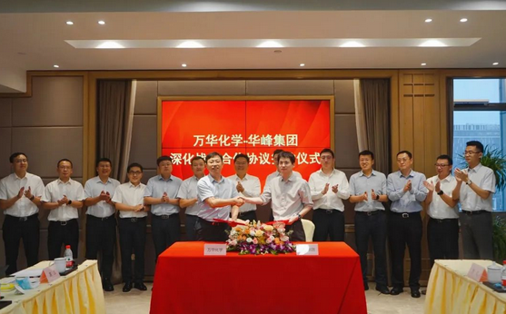 华峰集团与万华化学续签战略合作协议