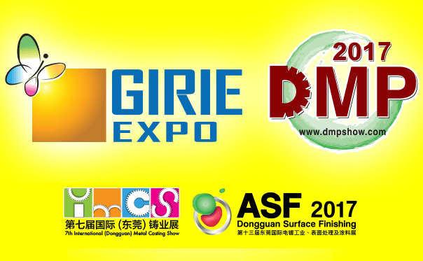 2017广东国际机器人及智能装备博览会