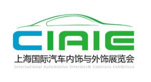 CIAIE 2017 第七届中国上海国际汽车内饰与外饰展览