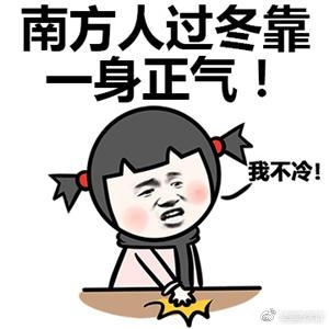 为什么南方供暖的呼声忽然低落？网友真相了