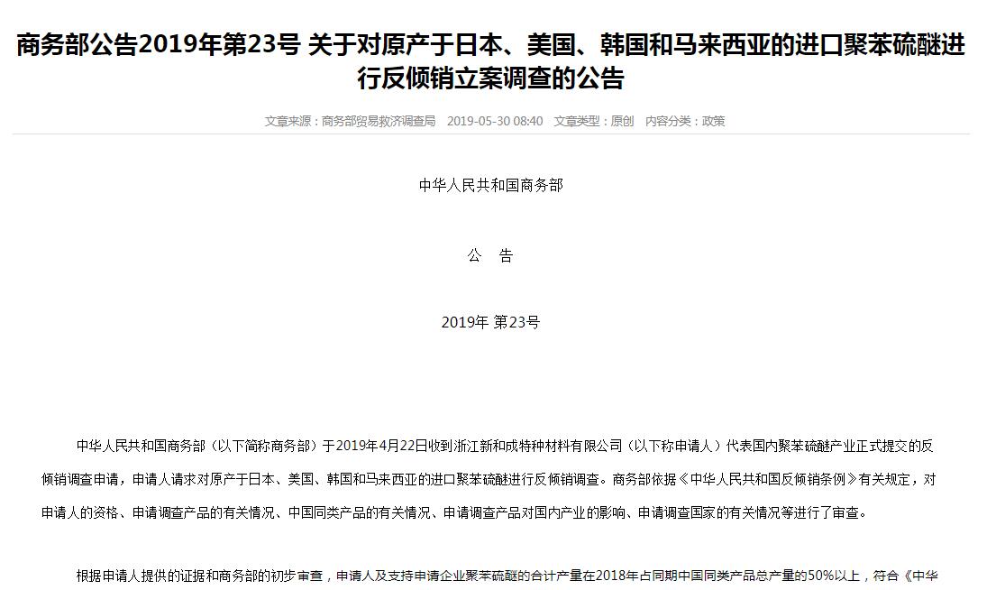 商务部反倾销：第一个苯酚，第二个PPS，下一个会是谁？