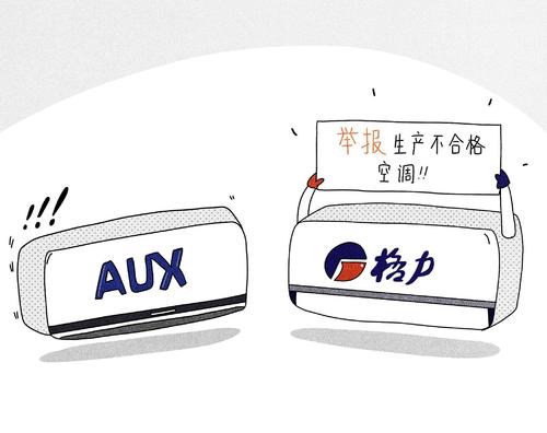 格力告发奥克斯，家电市场增长停滞，空调企业压力大