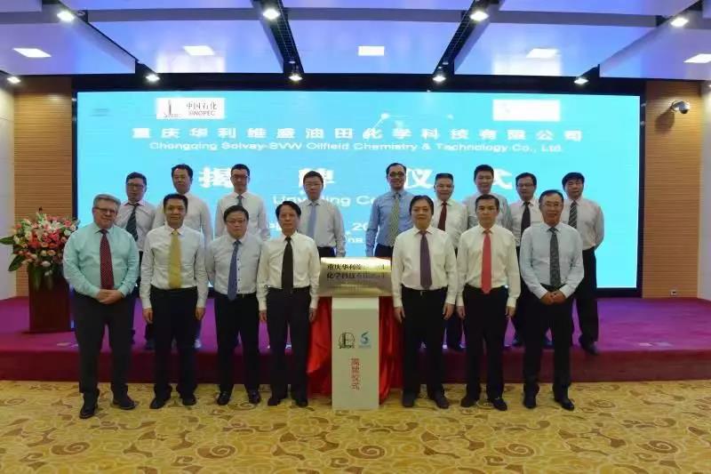 索尔维携手中石化川维成立合资公司展开油气田化学品业务