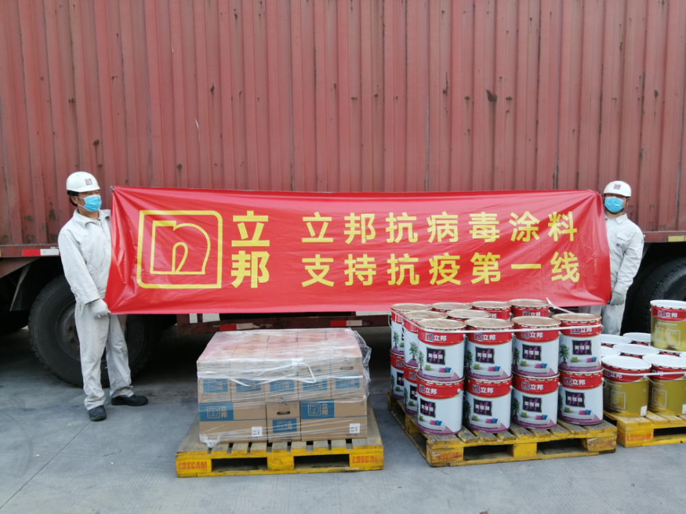 支持上海基层防疫，立邦向浦东洋泾街道捐赠抗病毒涂料