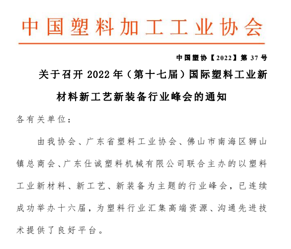 盛情邀请于11月6-8日与你相约狮山，共享塑膜盛会！