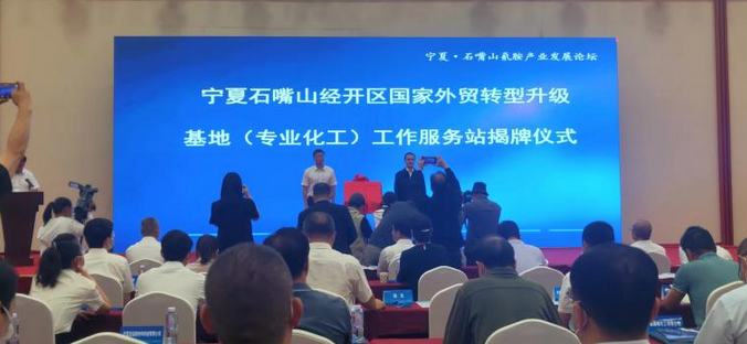 氰胺产业发展论坛在宁夏石嘴山召开