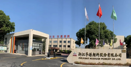 华源颜料又一项目升级改造完成并投入使用