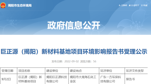 巨正源拟投资156亿元，建设60万吨PDH及下游丙烯酸及酯、EVA、P