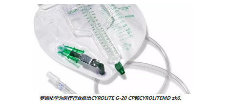 高耐冲击力且高透光率！罗姆化学发布新款医疗专用PMMA共聚物化