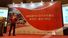 国际大牌供应商齐聚重庆 探讨新能源汽车发展