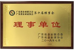 热烈庆祝搜料网成为广东省企业联合、企业家协会理事单位