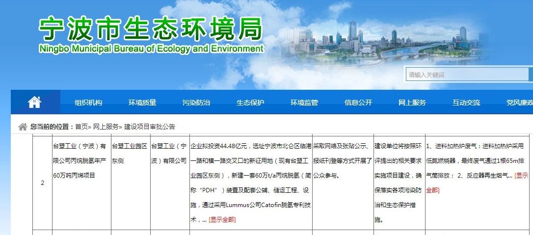 台塑宁波产业规划概览！总投资44.5亿，60万吨/年PDH项目环评批复
