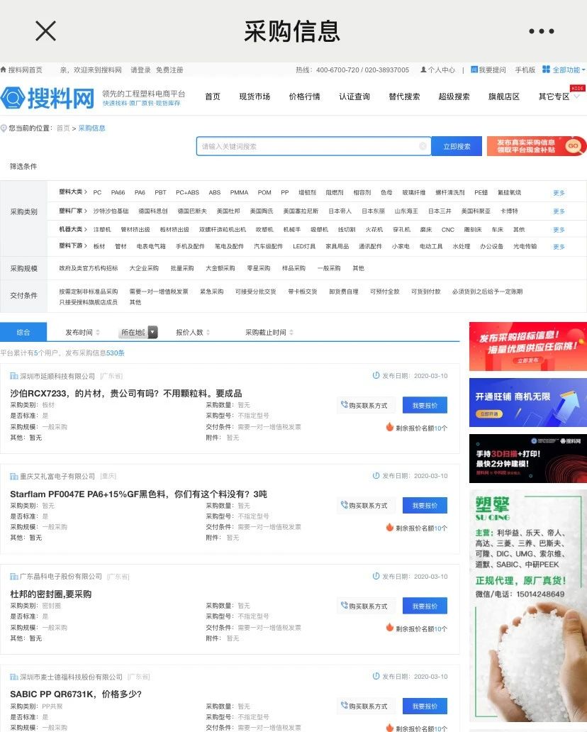 塑料采购 塑料采购