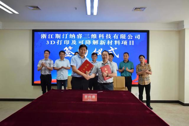 3D打印及可降解新材料项目正式签约江苏新沂经开区