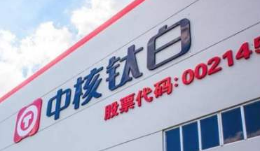 中核钛白全资子公司金星钛白拟以现金出资1000万元投资设立子公