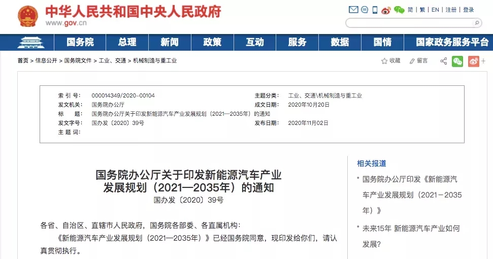 【最新政策】新能源汽车“C位出道””！或带动塑料行业需求大