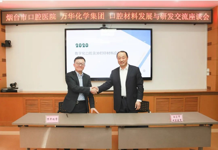 万华化学携手烟台市口腔医院，开启口腔数字化3D打印光敏材料