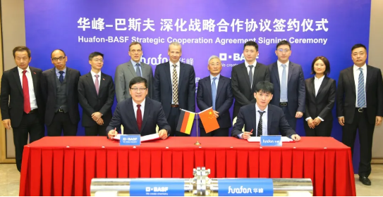 华峰集团与巴斯夫深化战略合作伙伴关系