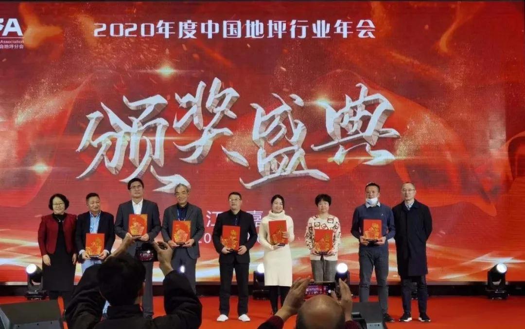 富思特再次荣获“2020年度中国地坪行业品牌二十强”