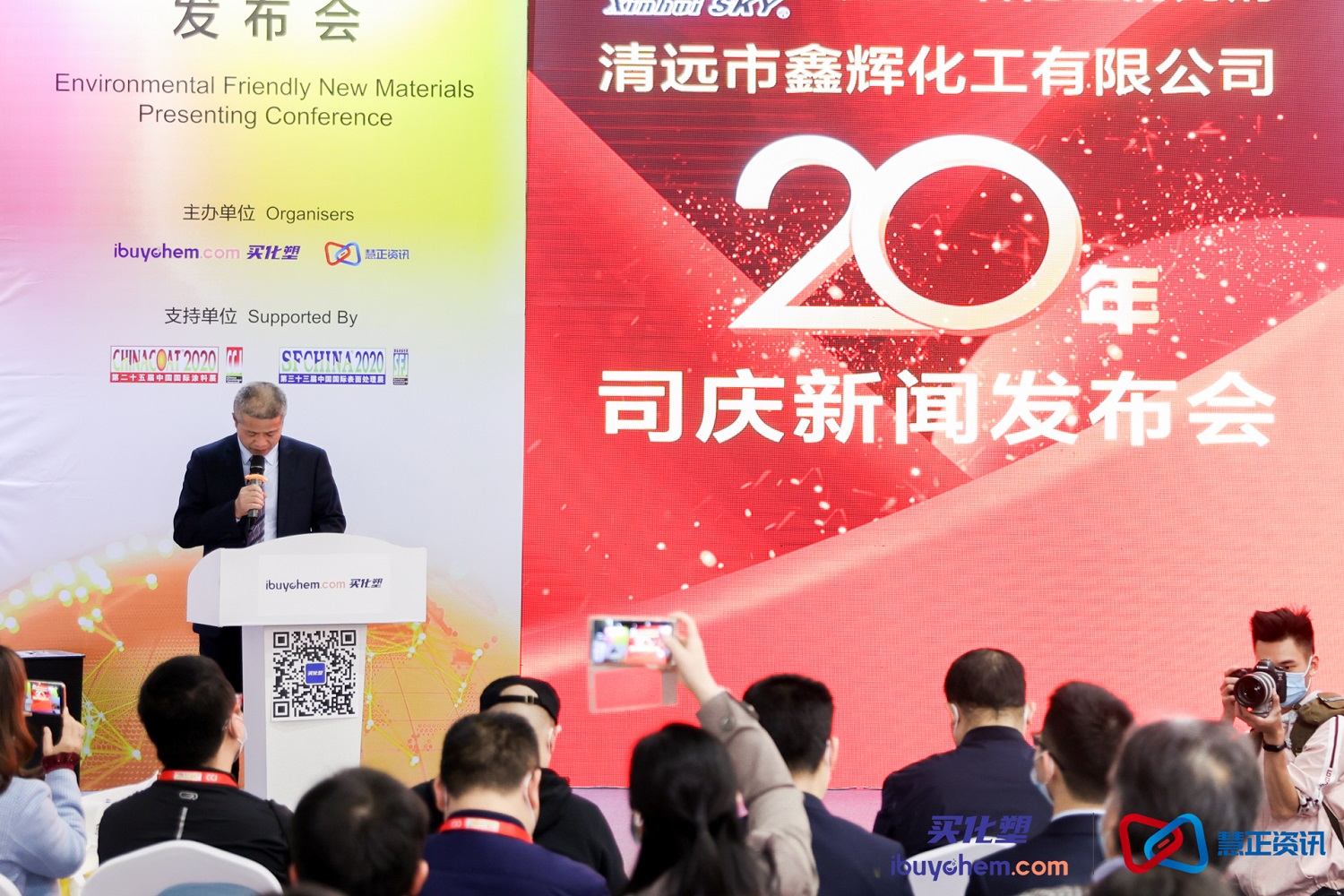 塑百年民族企业丨鑫辉化工20周年司庆“不忘初心 继续奋进”