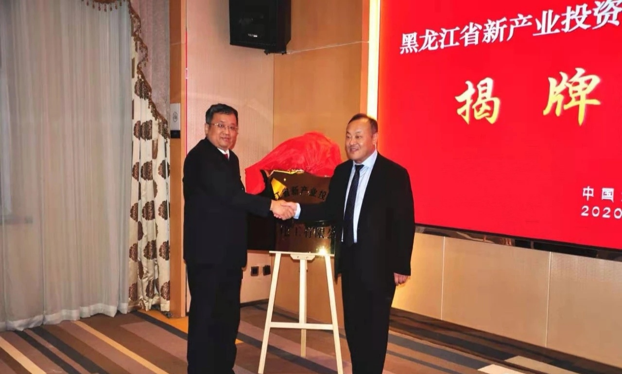 产投集团龙江化工有限公司揭牌 60亿聚碳酸酯项目启航