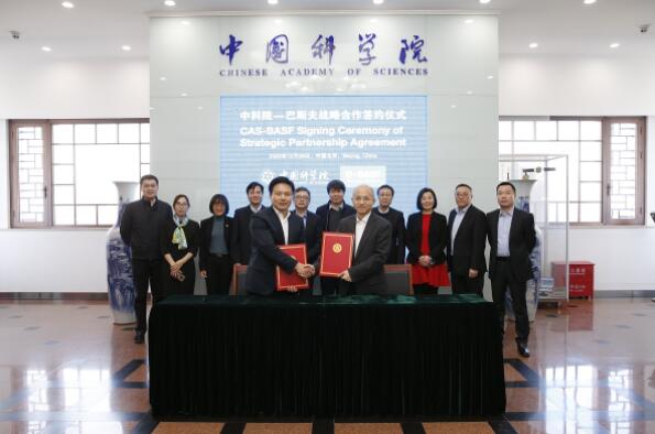 巴斯夫与中国科学院签署创新合作协议