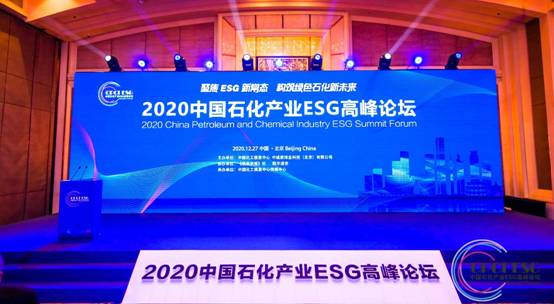 2020中国石油化工行业上市公司标准暨ESG榜单发布