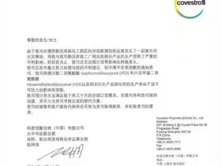 重磅！科思创宣布遭遇不可抗力！