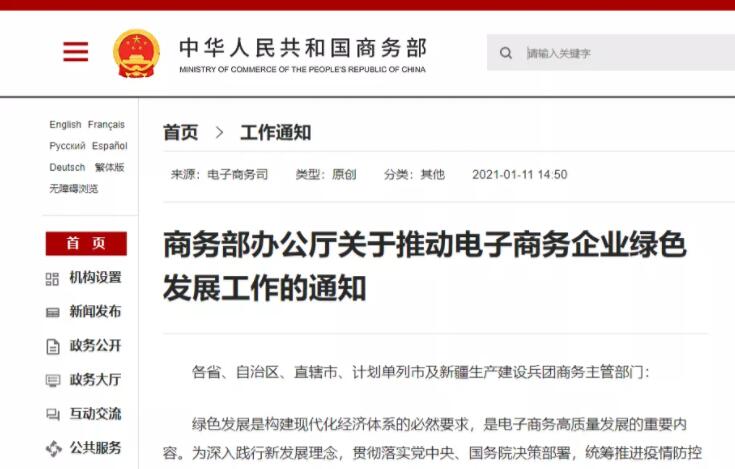 商务部：重点地区电商要逐步停用不可降解塑料包装！