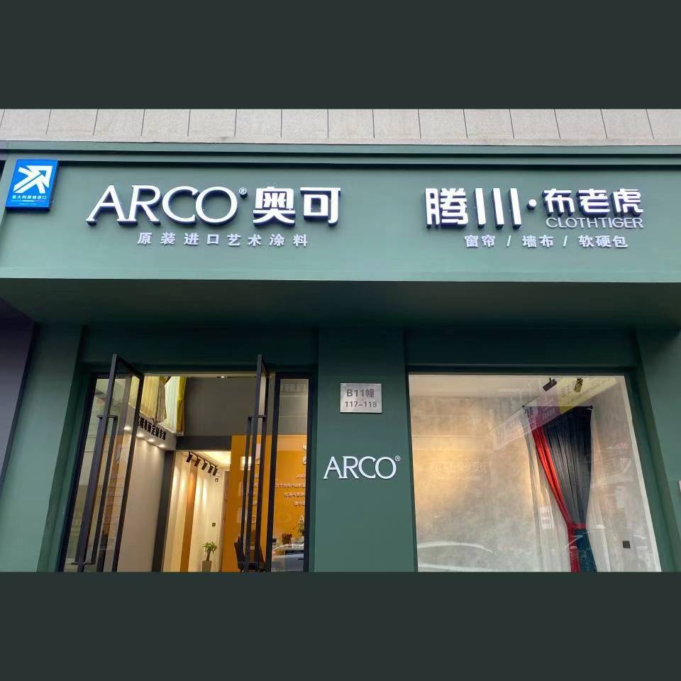ARCO奥可的2020年精彩回顾：“勇攀高峰”到“未来可期”