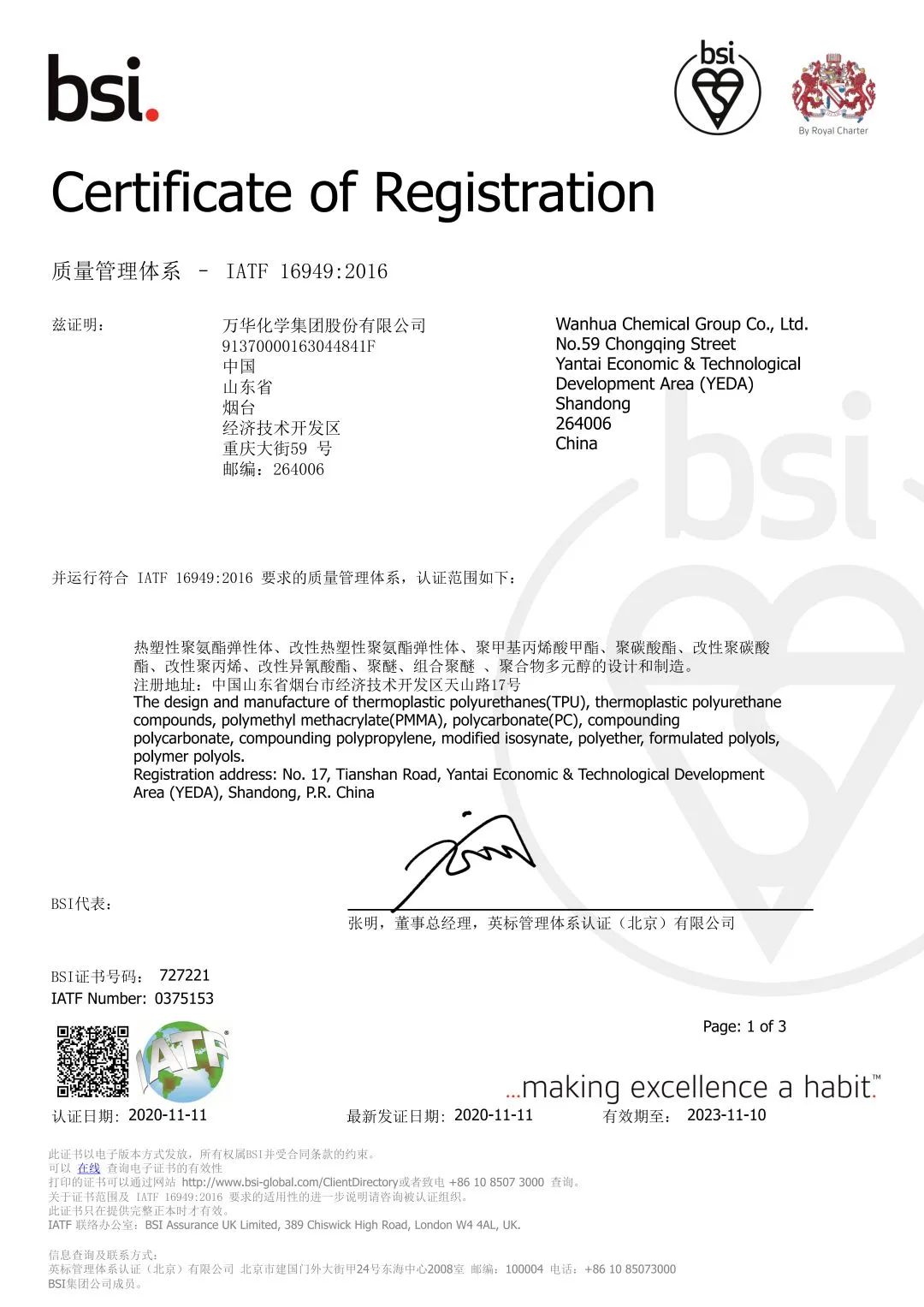 万华化学顺利通过IATF16949:2016质量管理体系认证
