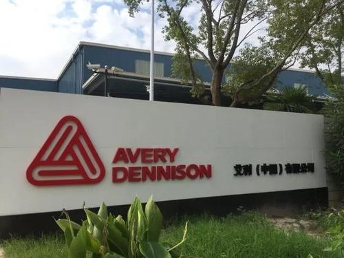 艾利丹尼森在欧洲启动AD循环计划