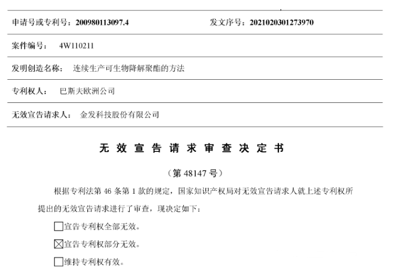 金发科技Vs巴斯夫，透过专利纠纷，看两大化工公司的生物降解