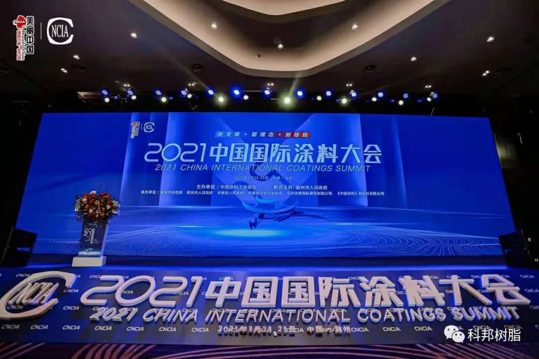安徽科邦树脂荣获“中国涂料行业‘十三五’高质量发展企业”