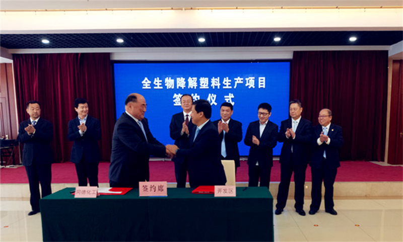 投资36亿！同德化工联手山西原平建全生物降解塑料生产项目