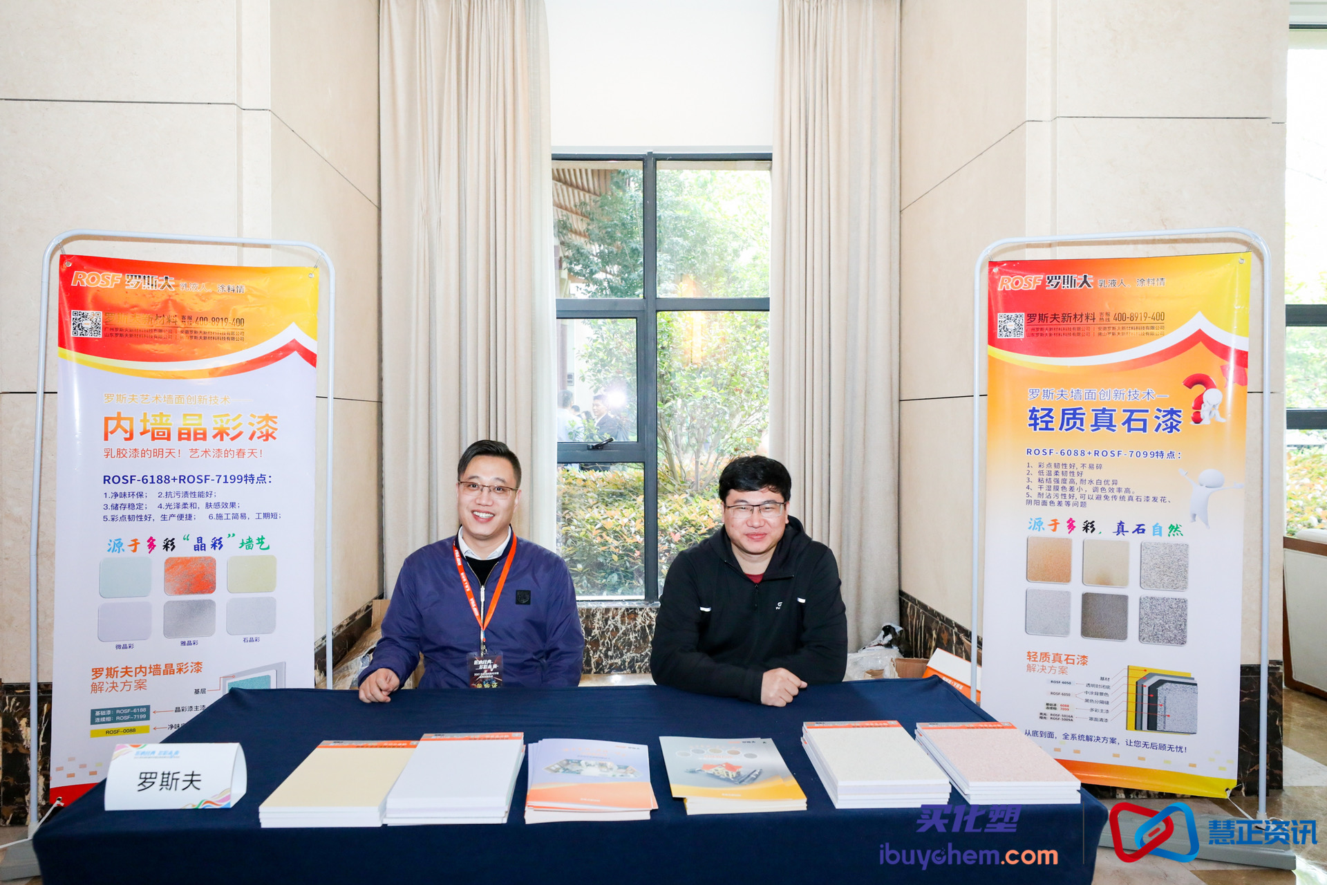 罗斯夫再度助力多彩涂料嘉年华 安吉站吸引众多与会者参观交流