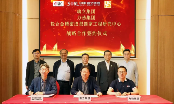 力劲集团战略签约瑞立集团、轻合金精密成型国家工程研究中心