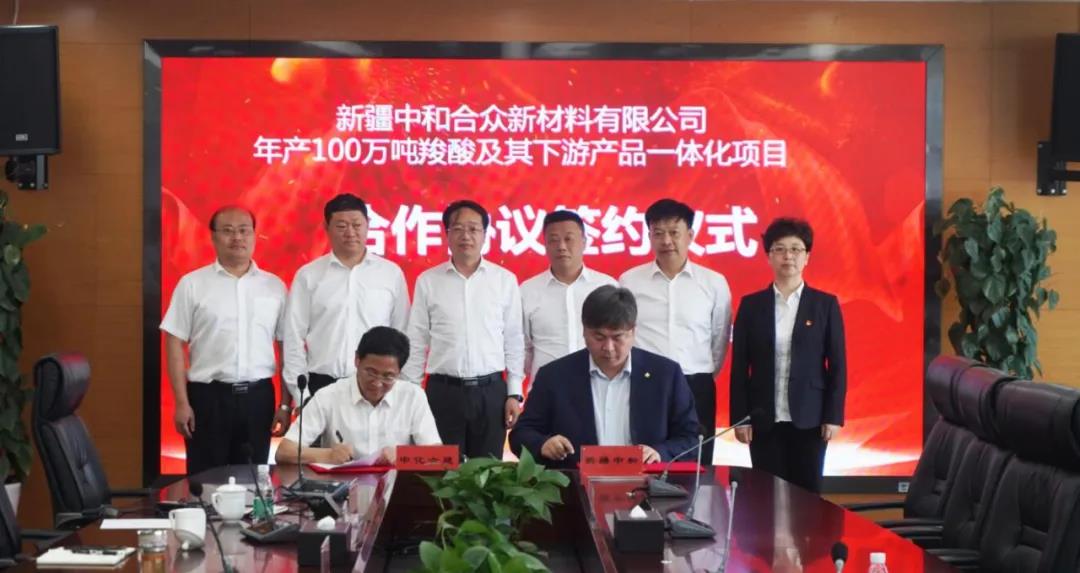 新疆中和合众新材料和中化六建达成战略合作协议