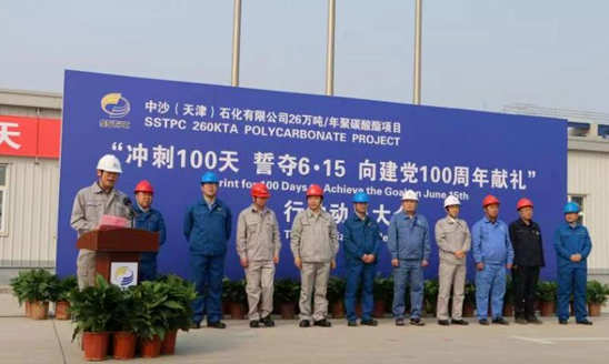 中沙天津聚碳酸酯PC项目6月投产 