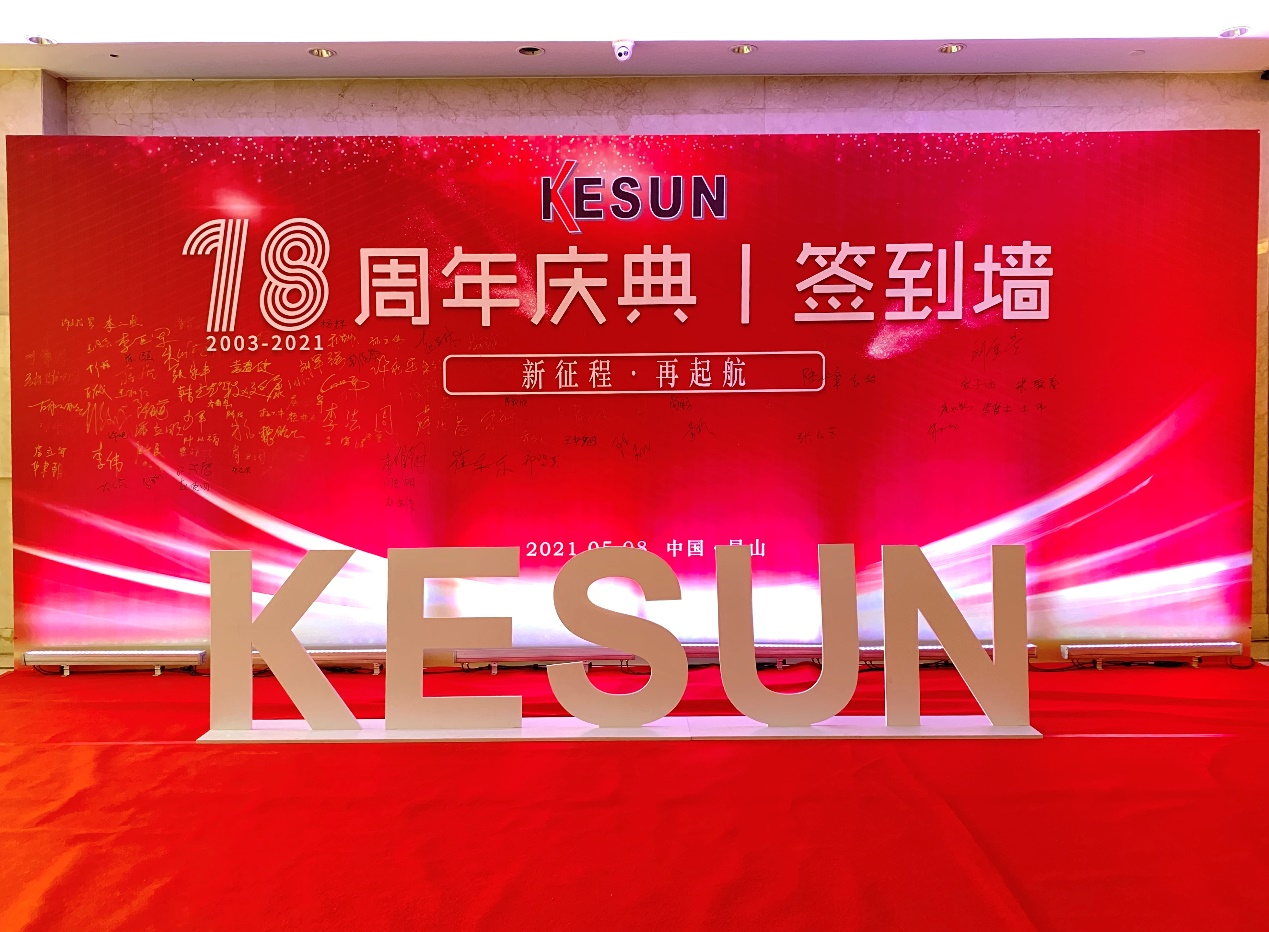 科信： 乘风破浪十八载 扬帆起航续征程