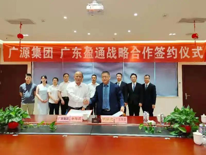 广源集团与广东盈通签署战略合作协议
