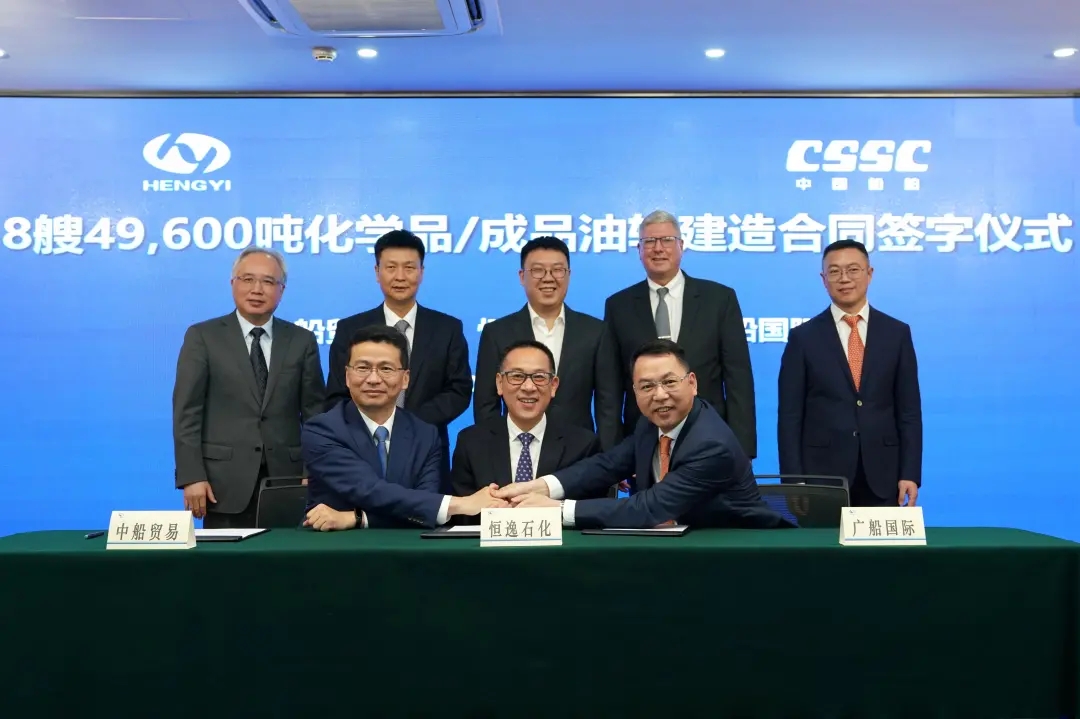  恒逸石化与广船国际签署8艘4.96万吨化学品/成品油船建造合同