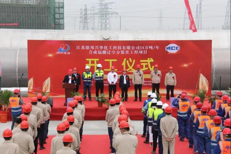 江苏德邦兴华化工35万吨/年合成氨搬迁空分项目开工