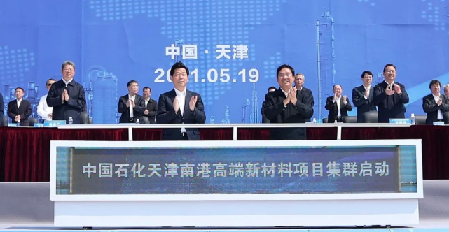 603亿元！中石化天津南港120万吨/年乙烯及下游高端新材料项目集