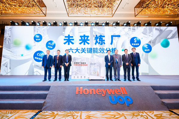 霍尼韦尔发布《未来炼厂白皮书 -- 六大关键能效分析》 关注炼
