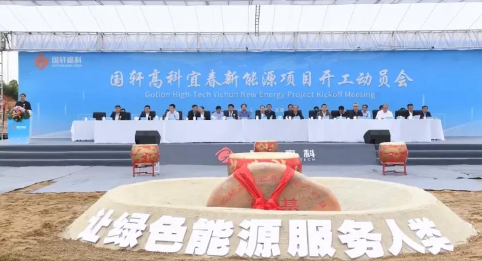 总投115亿元！国轩高科宜春锂电新能源项目开工